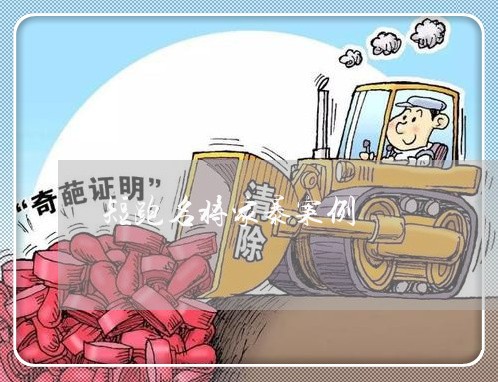 短跑名将家暴案例/2023101553696