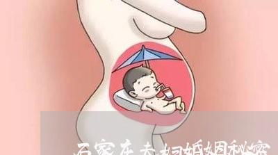 石家庄夫妇婚姻秘密/2023081406825