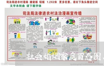 社会婚姻家庭百态图片/2023081885705