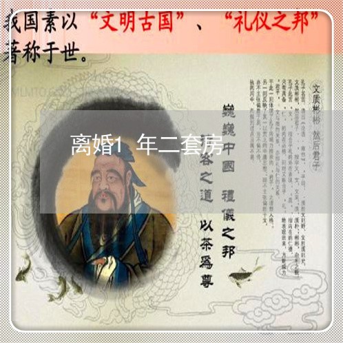 离婚1年二套房/2023121751795