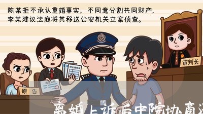 离婚上诉后中院协商还款不/2023092471615