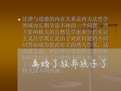 离婚了放弃孩子了/2023092884917