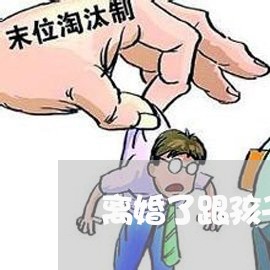 离婚了跟孩子不亲/2023092582516