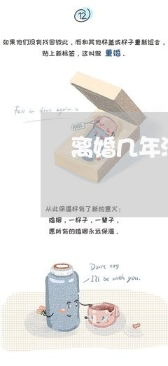 离婚几年没见孩子/2023092806936