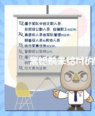 离婚前未给付的财产/2023110950390