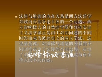 离婚协议书屋/2023111820584