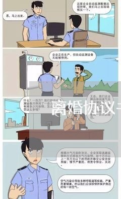 离婚协议书给孩子的规定/2023111840472