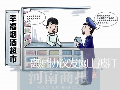 离婚协议发网上被打/2023111807057