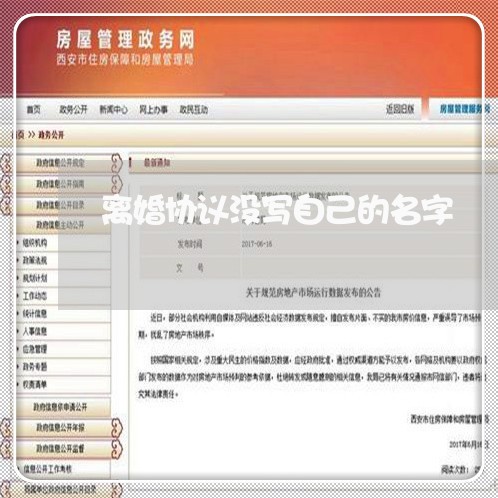 离婚协议没写自己的名字/2023111875017