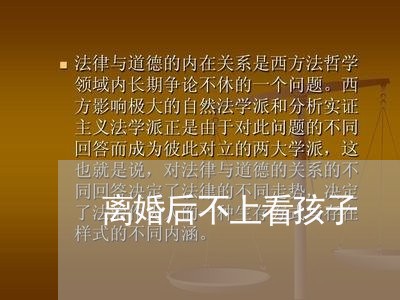 离婚后不上看孩子/2023092683827