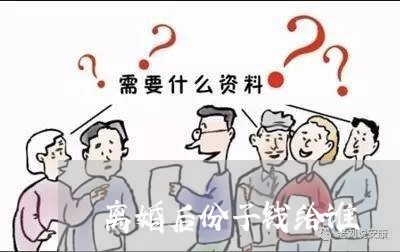 离婚后份子钱给谁/2023092552502