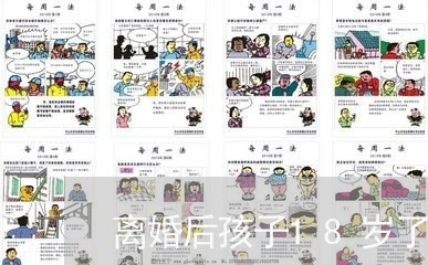 离婚后孩子18岁了想迁户口/2023111761514