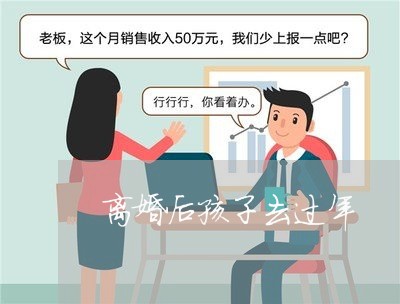 离婚后孩子去过年/2023092606259