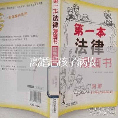 离婚后孩子病故/2023121564604