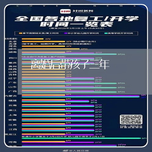 离婚后带孩子三年/2023092727361