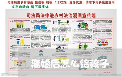 离婚后怎么给孩子/2023092671473