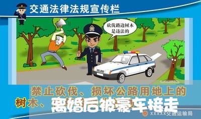 离婚后被豪车接走/2023092971705