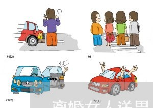 离婚女人送男人的车/2023110474606