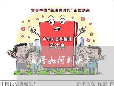 离婚如何判决车/2023121963604