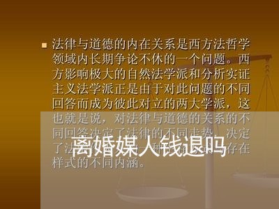 离婚媒人钱退吗/2023121664827