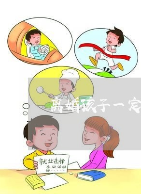 离婚孩子一定会难过吗/2023111626248