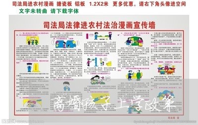 离婚孩子上学政策/2023092662616