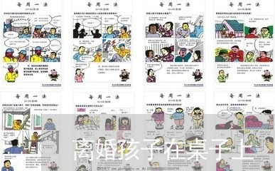 离婚孩子在桌子上/2023092636047