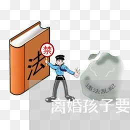 离婚孩子要改名字/2023092517936