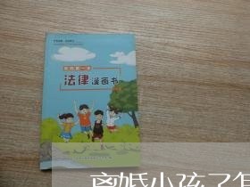 离婚小孩子怎么分配/2023110271604