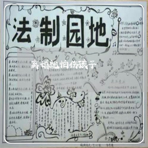 离婚就怕伤孩子/2023121518371