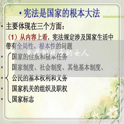 离婚扔孩子的女人/2023111664161