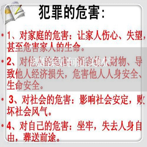 离婚案如何证实财产/2023110915848