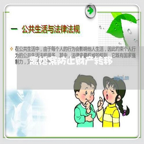 离婚案防止财产转移/2023111629148