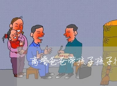 离婚爸爸带孩子孩子很懂事/2023111631380