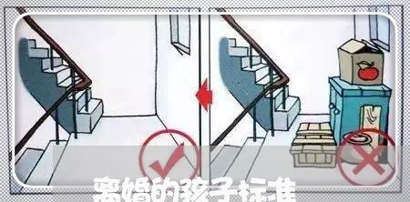 离婚的孩子标准/2023121798269