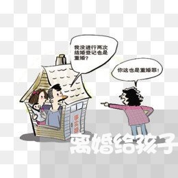 离婚给孩子10万可以吗/2023111571715