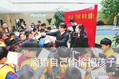 离婚自己偷偷把孩子生下来/2023111595926