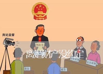 离婚财产没约定/2023111560594