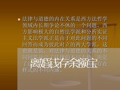 离婚钱存余额宝/2023121365949