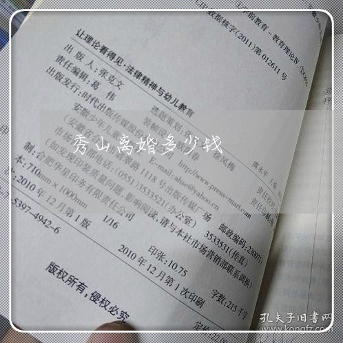 秀山离婚多少钱/2023121504926