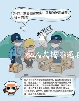 私人欠钱不还在门上喷漆/2023102602696