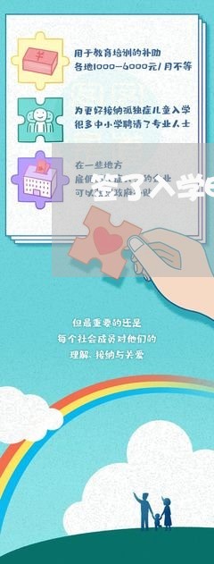 签了入学申请书如何退费/2023052055141