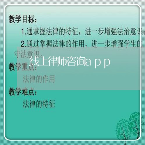 线上律师咨询app/2023032417040