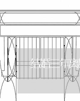 结婚三年离婚男人带孩子/2023111561592