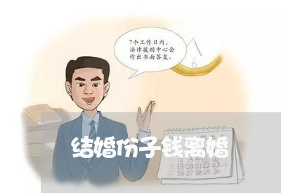 结婚份子钱离婚/2023121541370