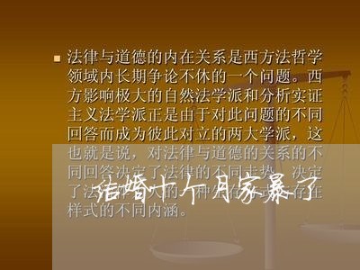 结婚十个月家暴了/2023101682814