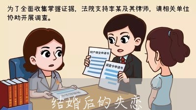 结婚后的失恋/2023082771612