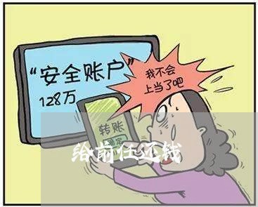 给前任还钱/2023121618250