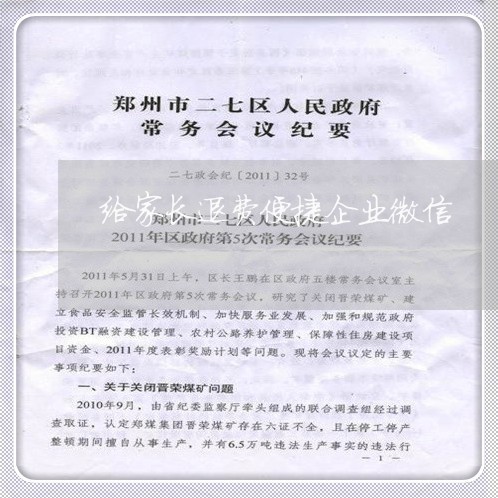 给家长退费便捷企业微信/2023051991816