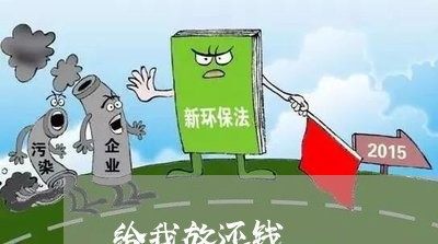 给我放还钱/2023121627450